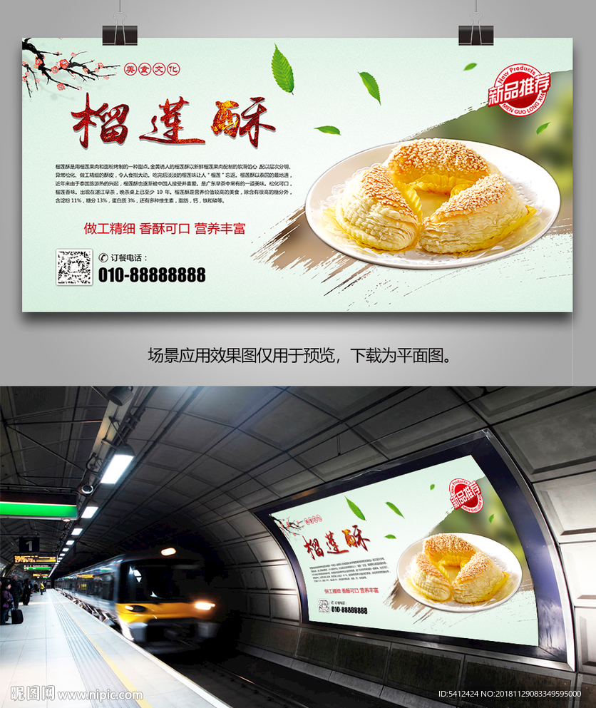 美食文化美味榴莲酥海报灯箱展板