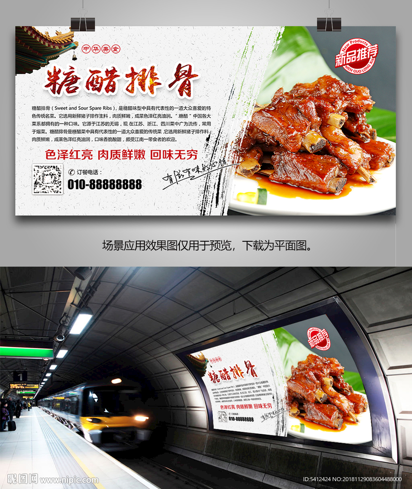 中华美食糖醋排骨海报灯箱展板