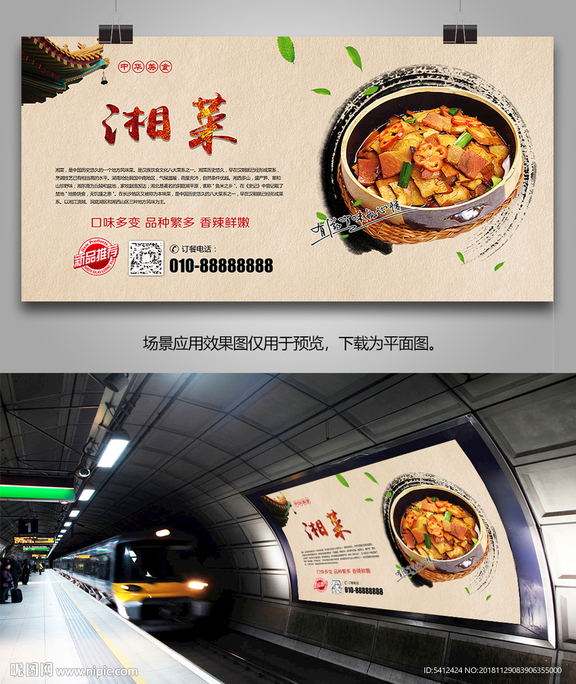 中华美食湘菜海报灯箱展板展架