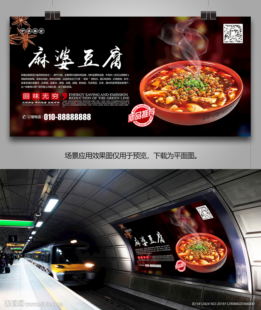 中华美食麻婆豆腐海报灯箱展板