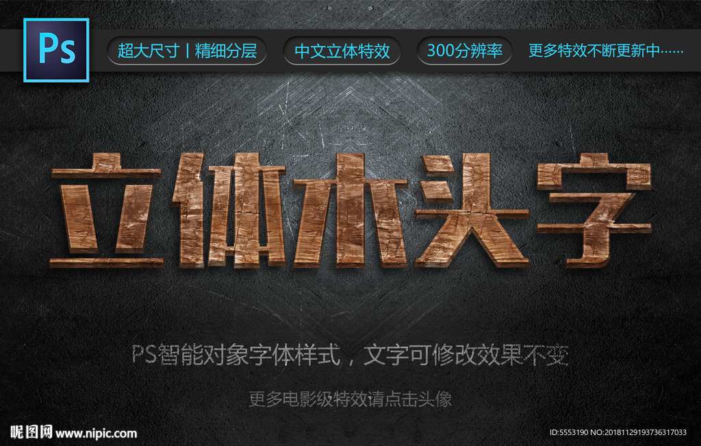 木纹字