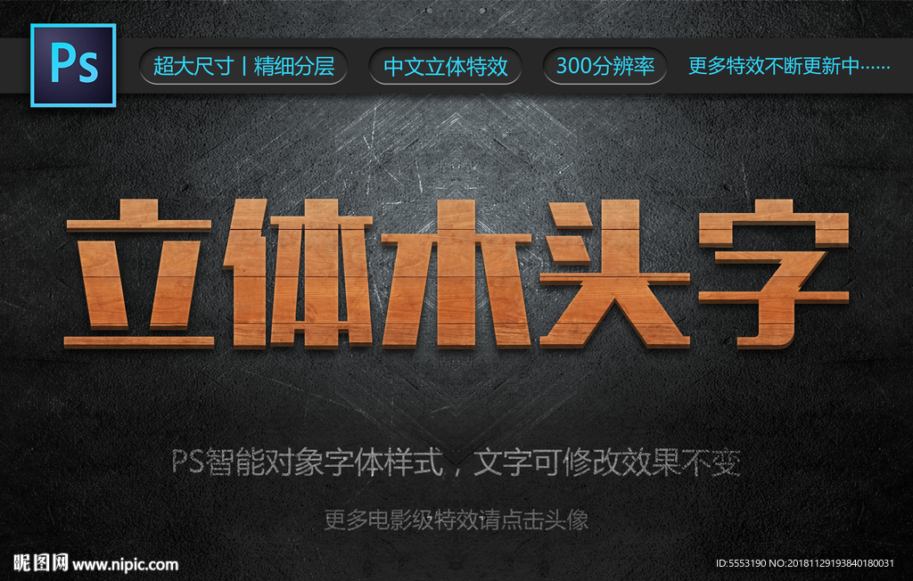 木头字