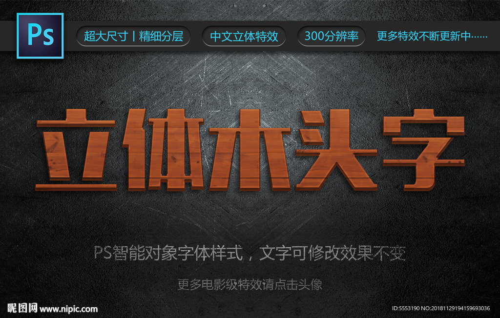 木纹字