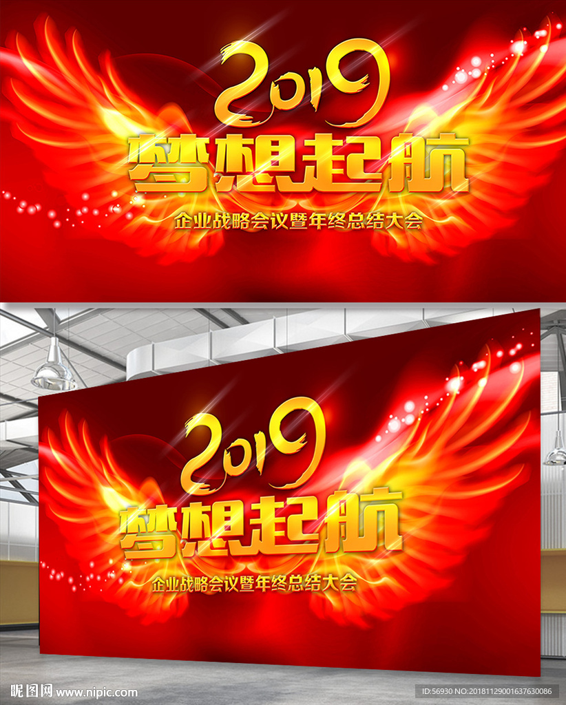 2019梦想起航时尚舞台背景