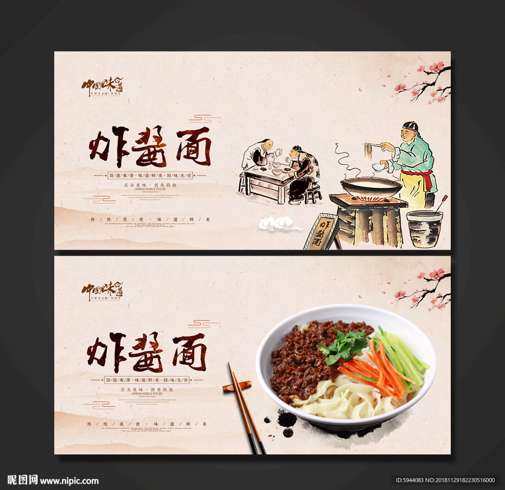 炸酱面