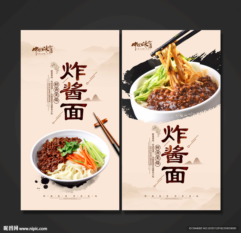 炸酱面