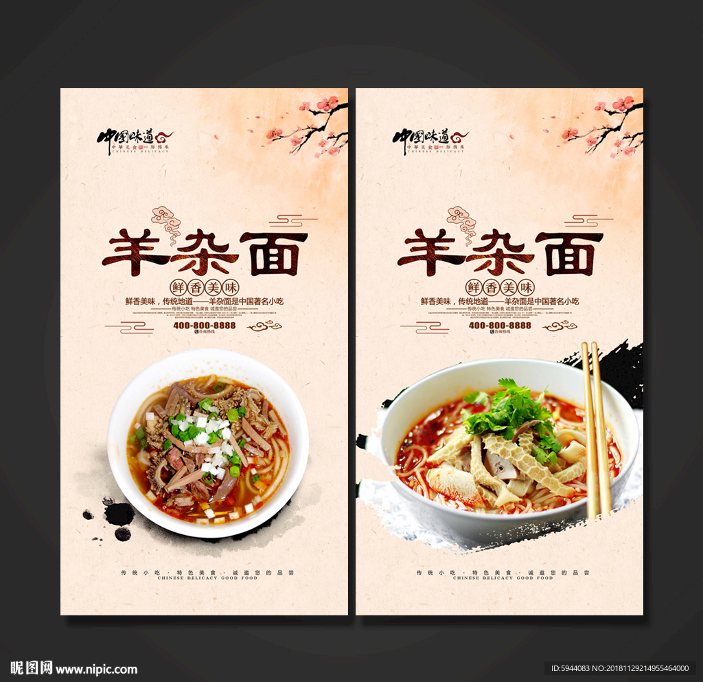 羊杂面
