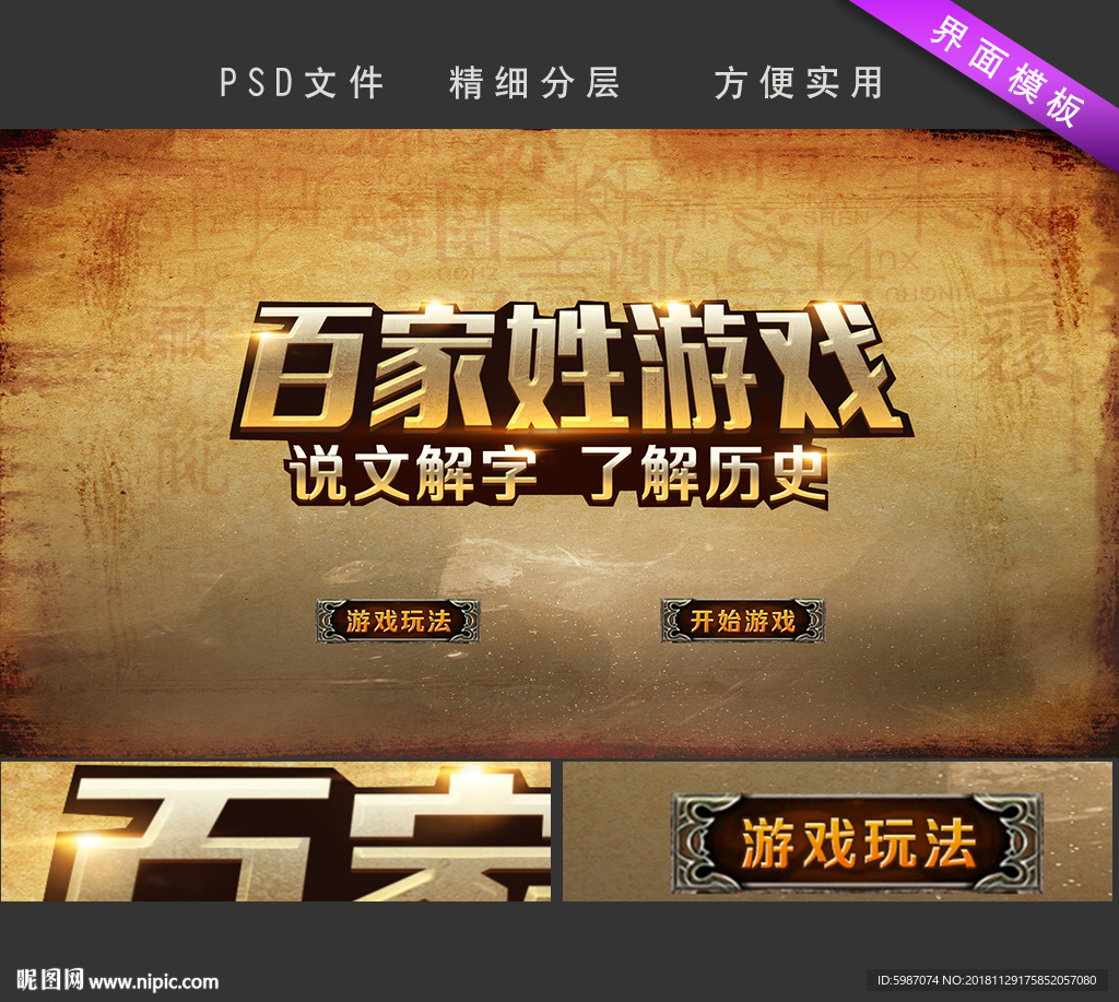 百家姓游戏界面设计