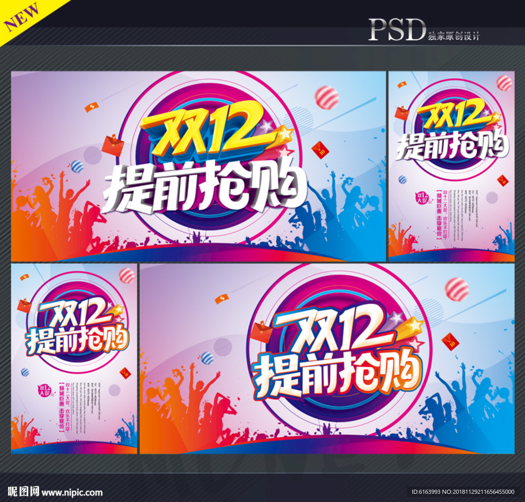 双十二