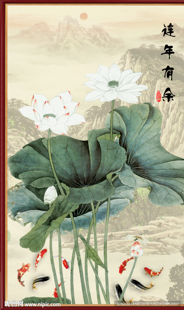 连年有余