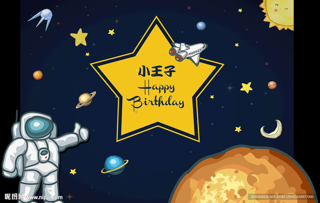 星空背景宝宝宴设计