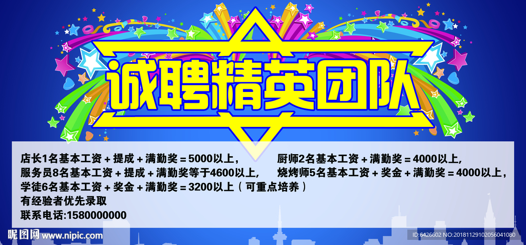 诚聘精英团队