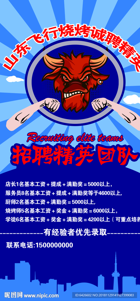 招聘精英团队