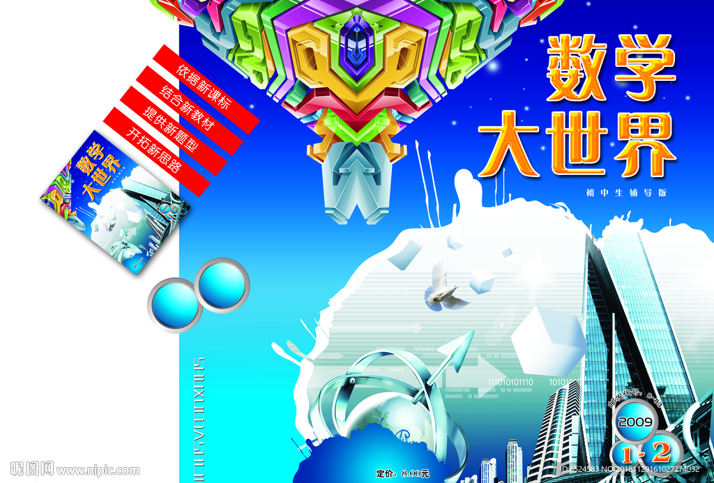 数学大世界封面