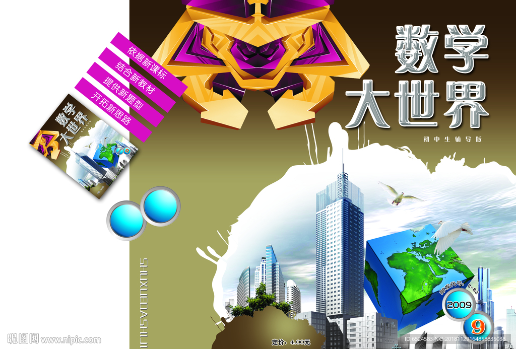 数学大世界封面