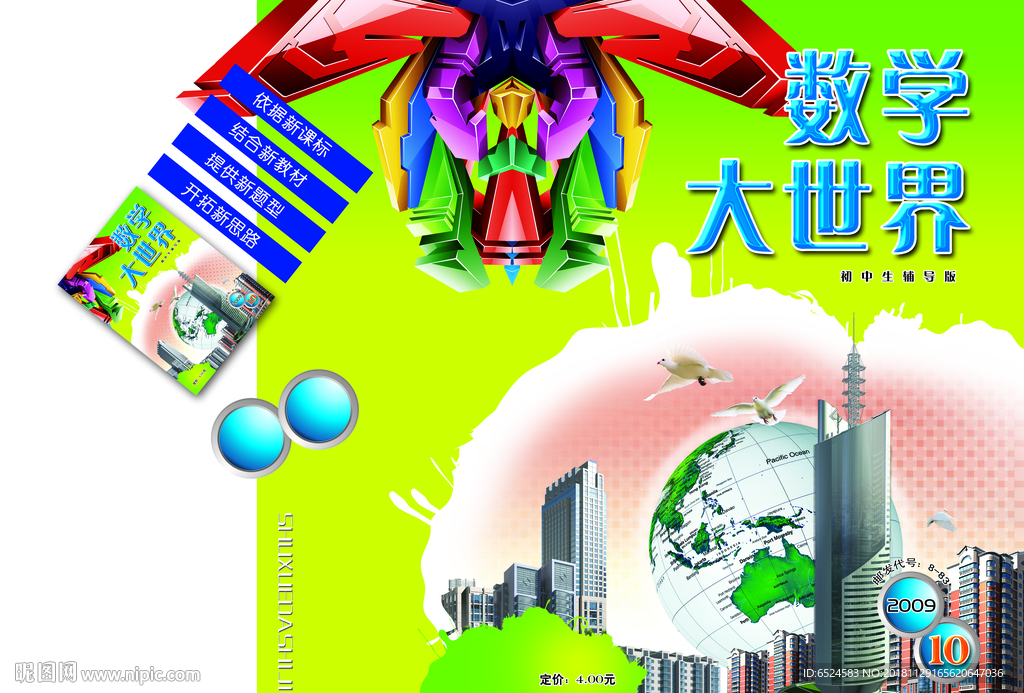 数学大世界封面