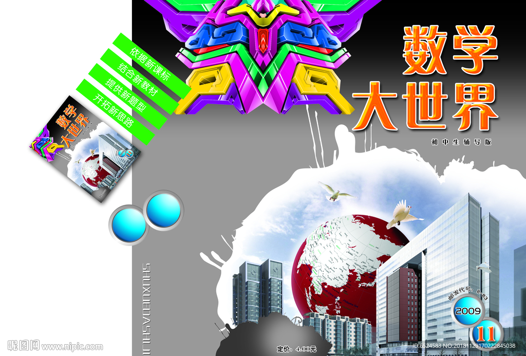 数学大世界封面