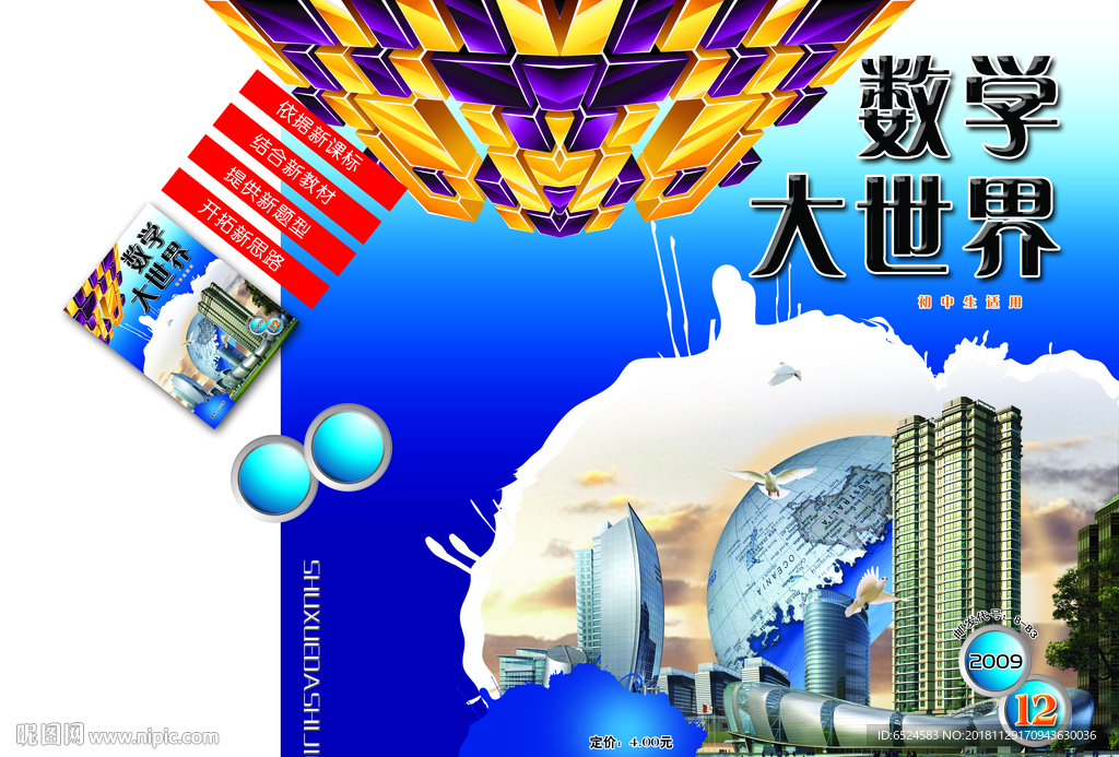 数学大世界封面
