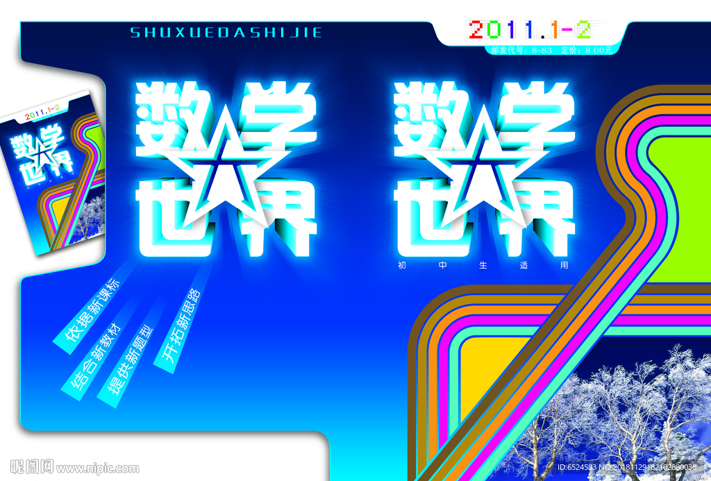 数学大世界封面