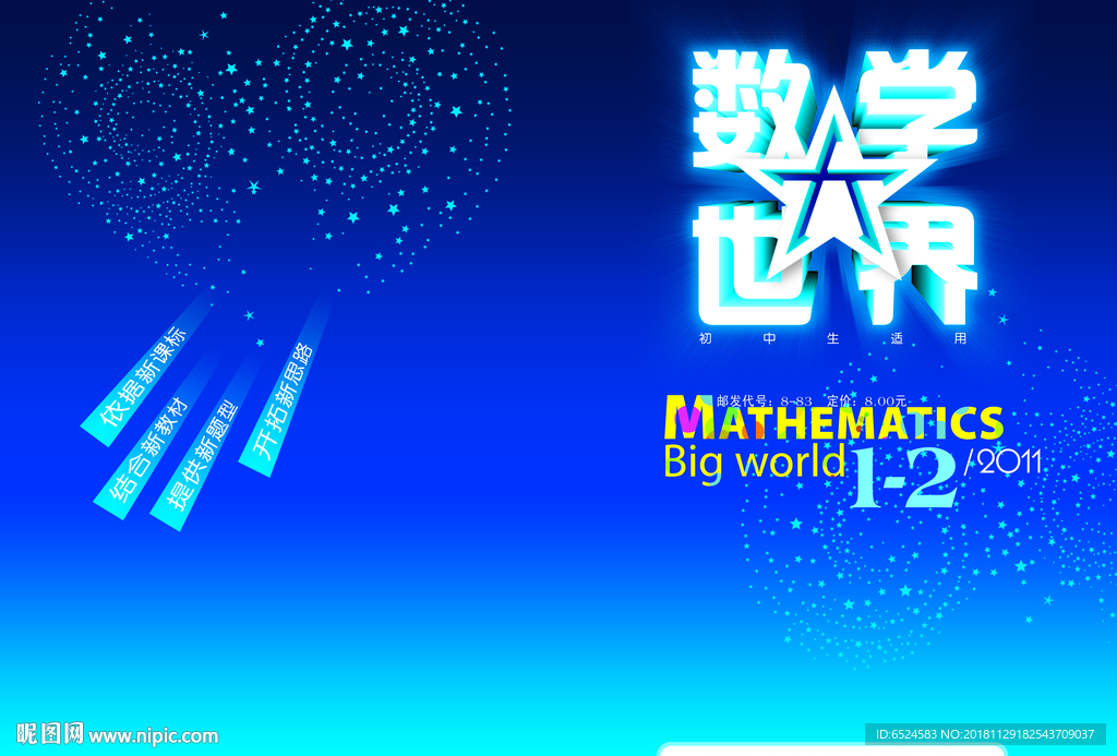 数学大世界封面