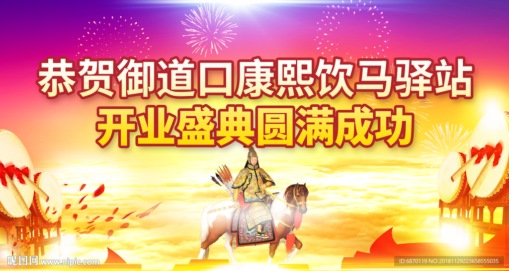开业背景