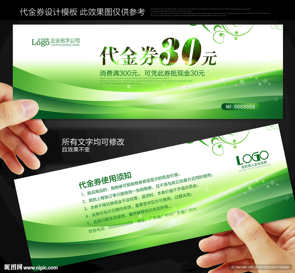 代金券