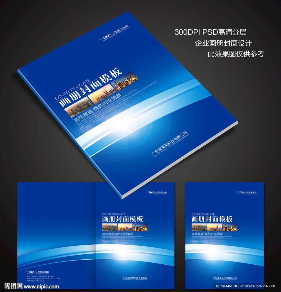 企业画册封面