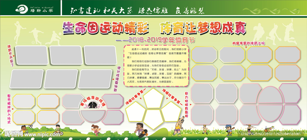 宣传栏风采剪影模板