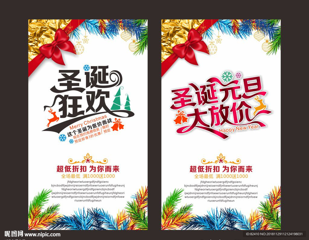 圣诞元旦海报