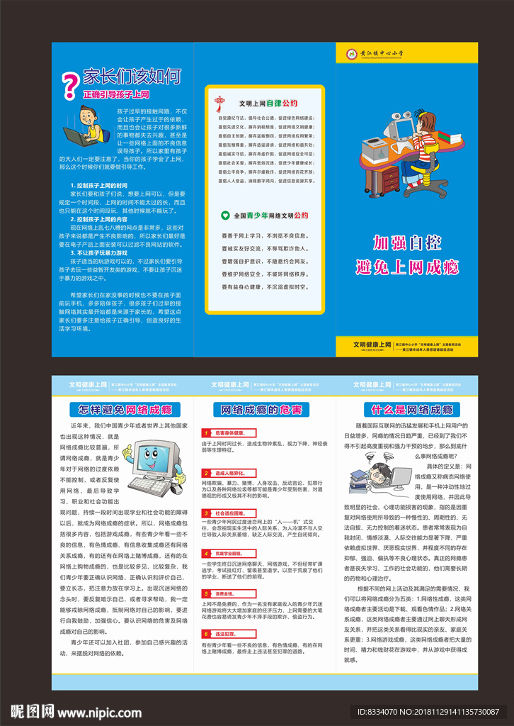 网瘾危害