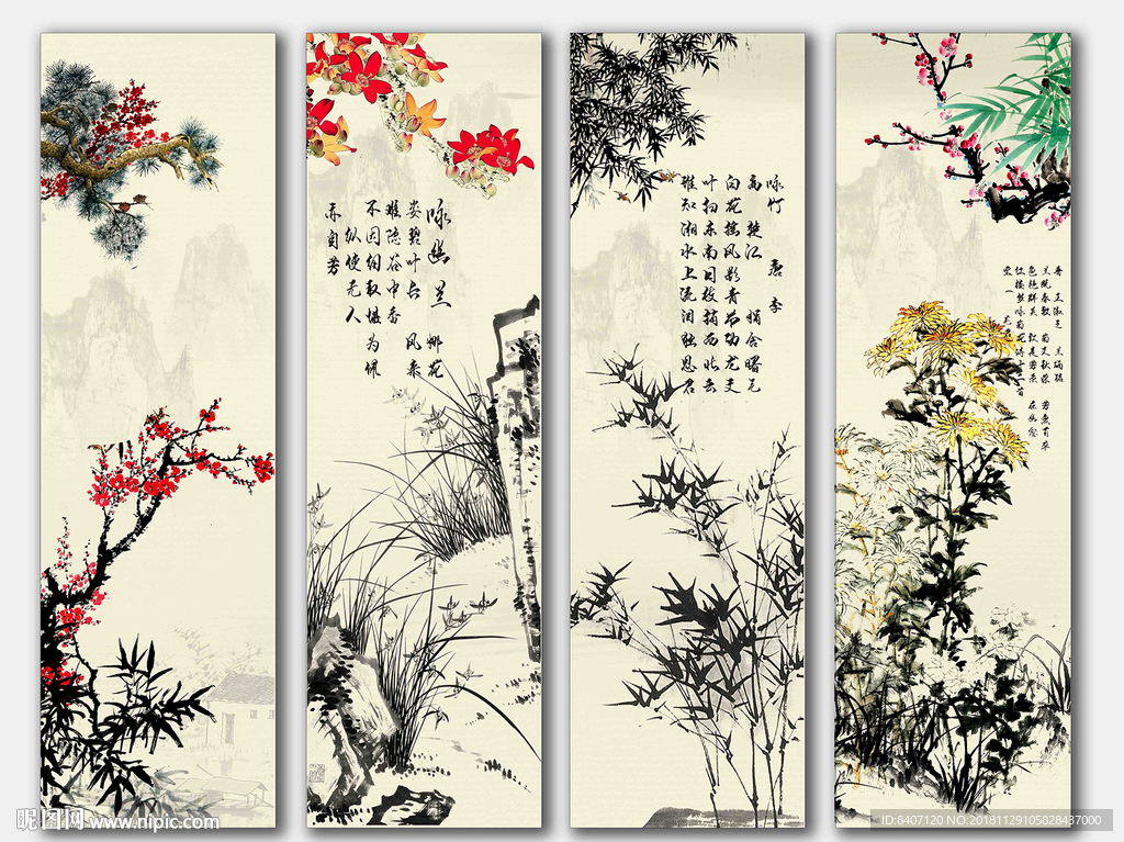 梅兰竹菊