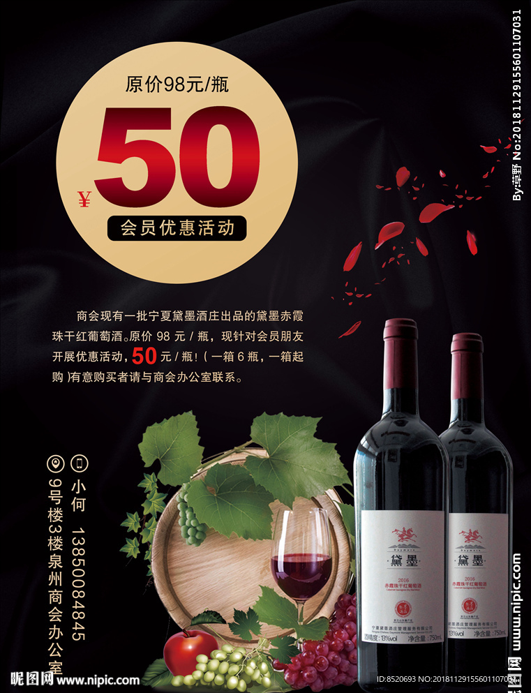 葡萄酒海报