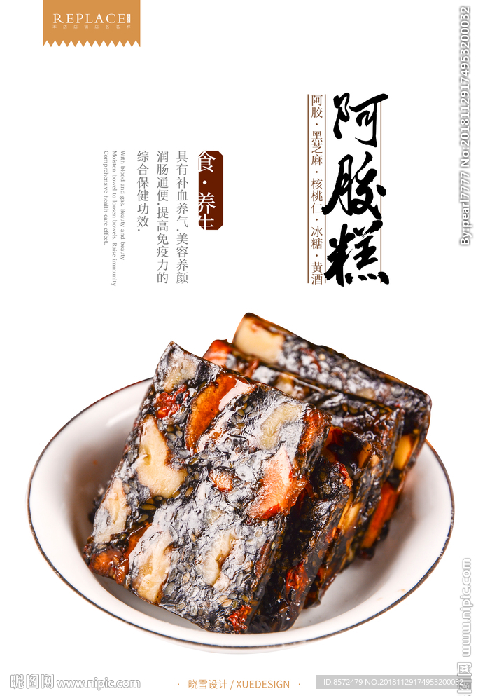 阿胶糕