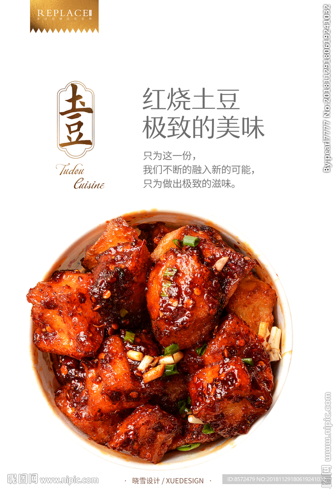 红烧土豆