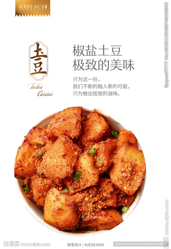 椒盐土豆