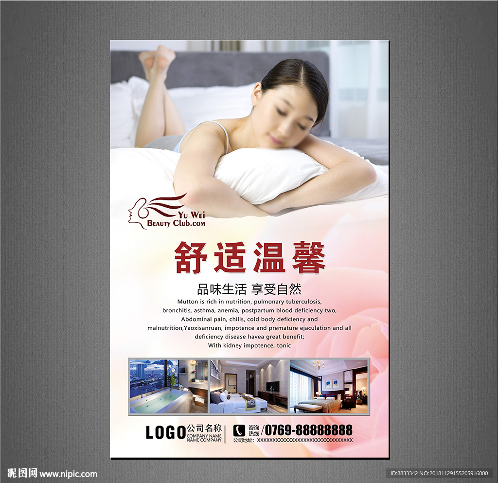客房海报