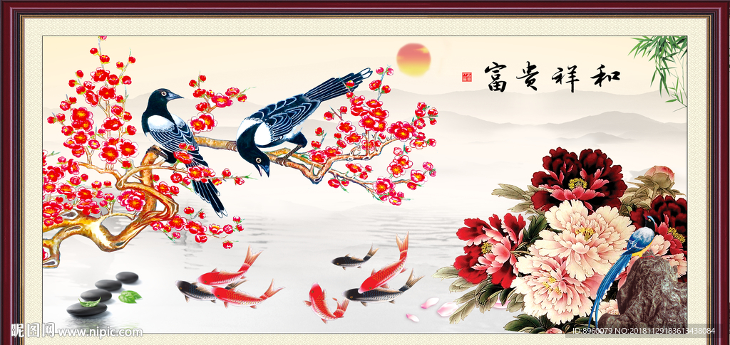 富贵祥和图