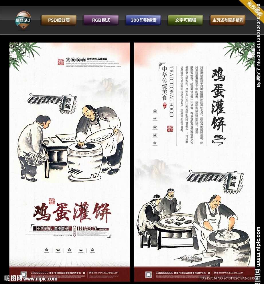 鸡蛋灌饼
