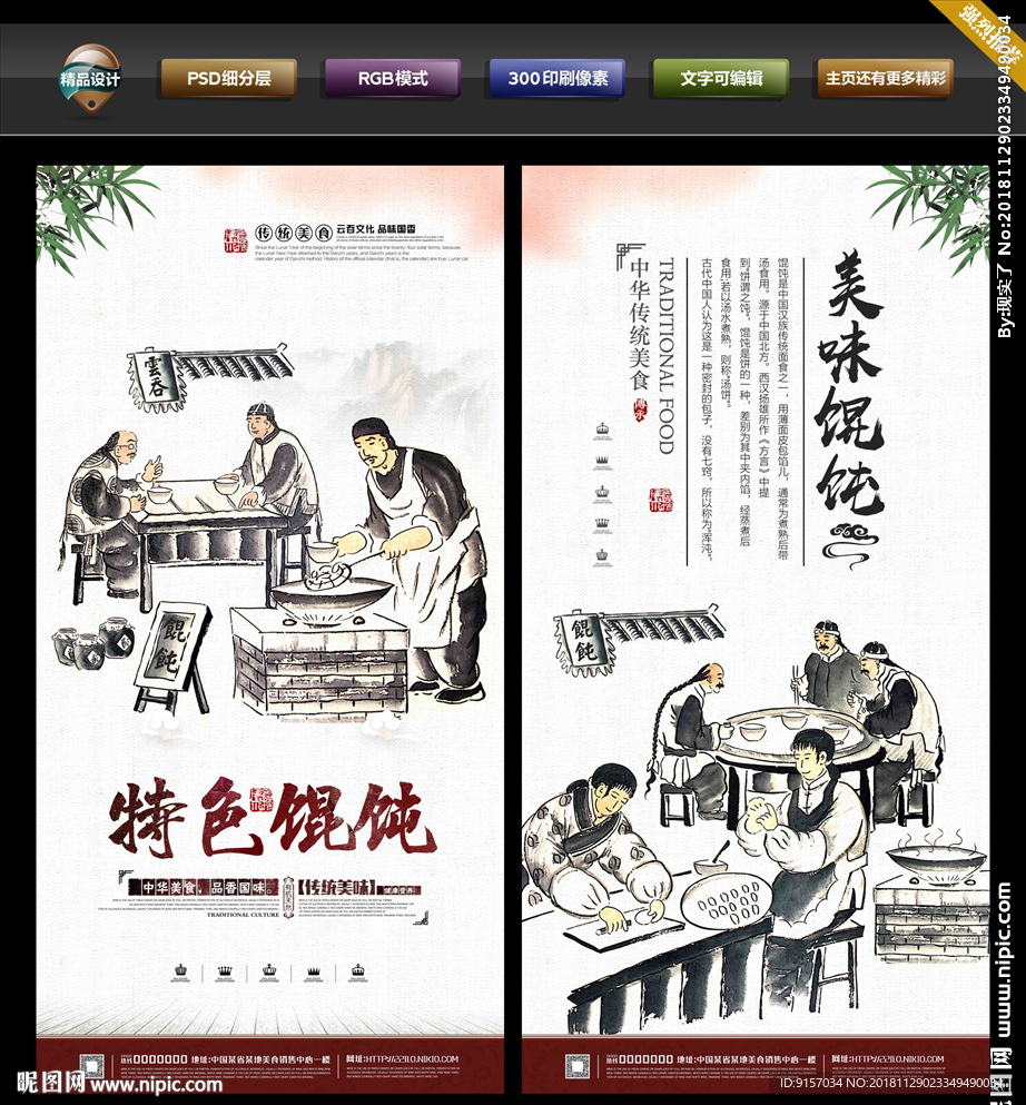馄饨