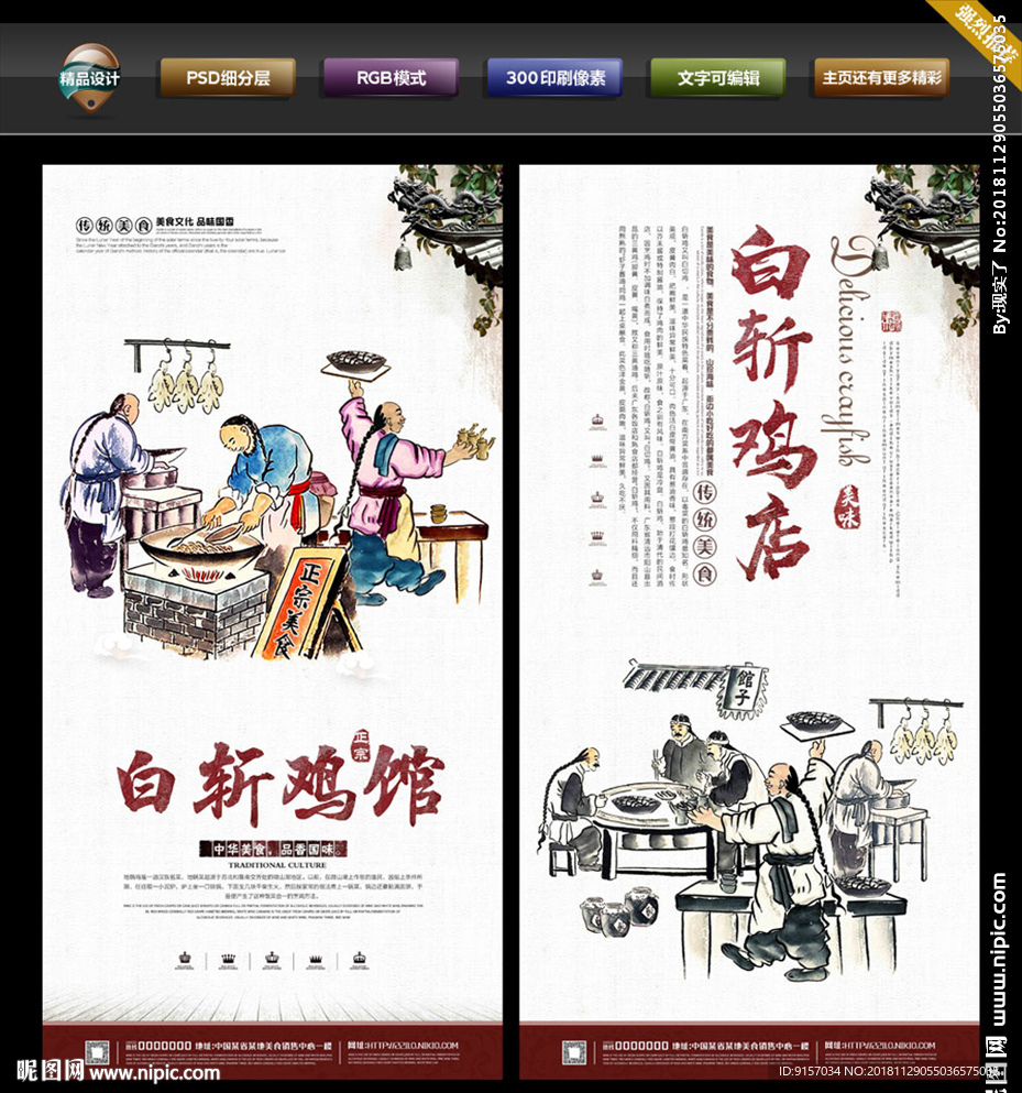 白斩鸡