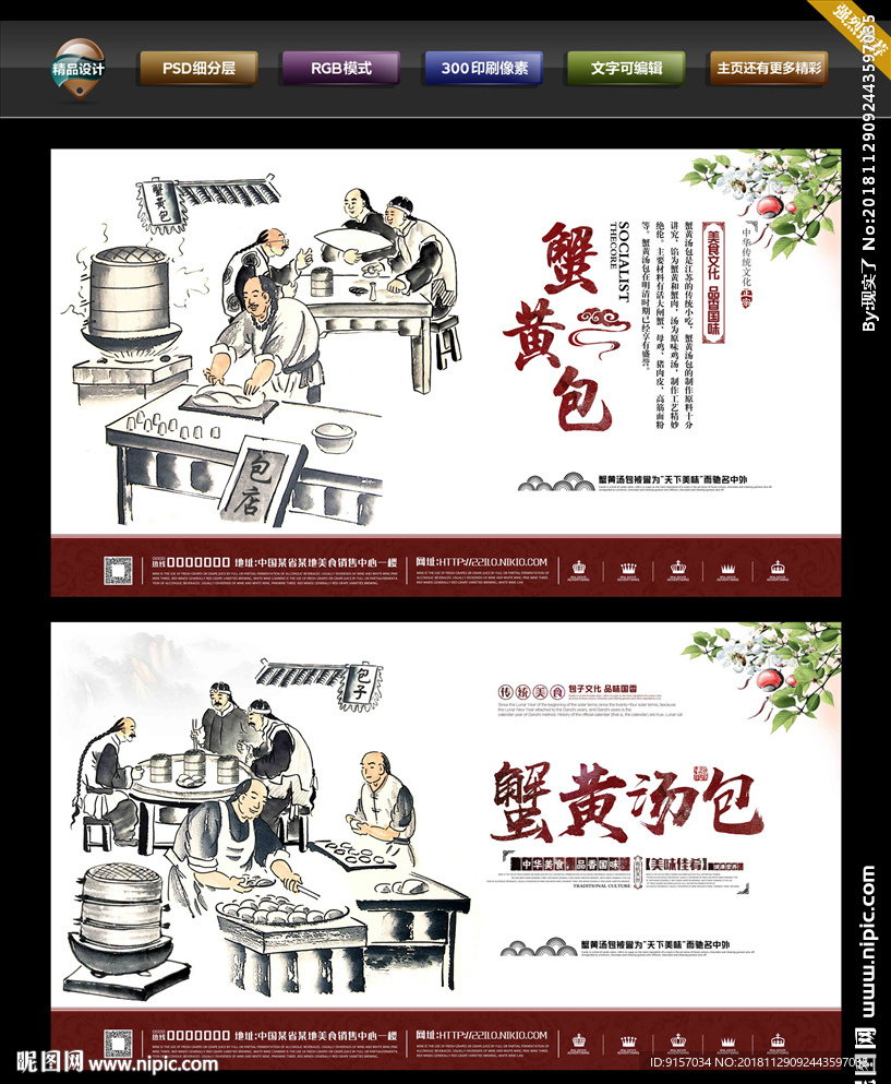 蟹黄汤包