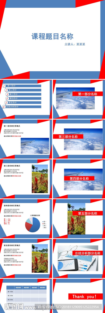 分析总结PPT模板