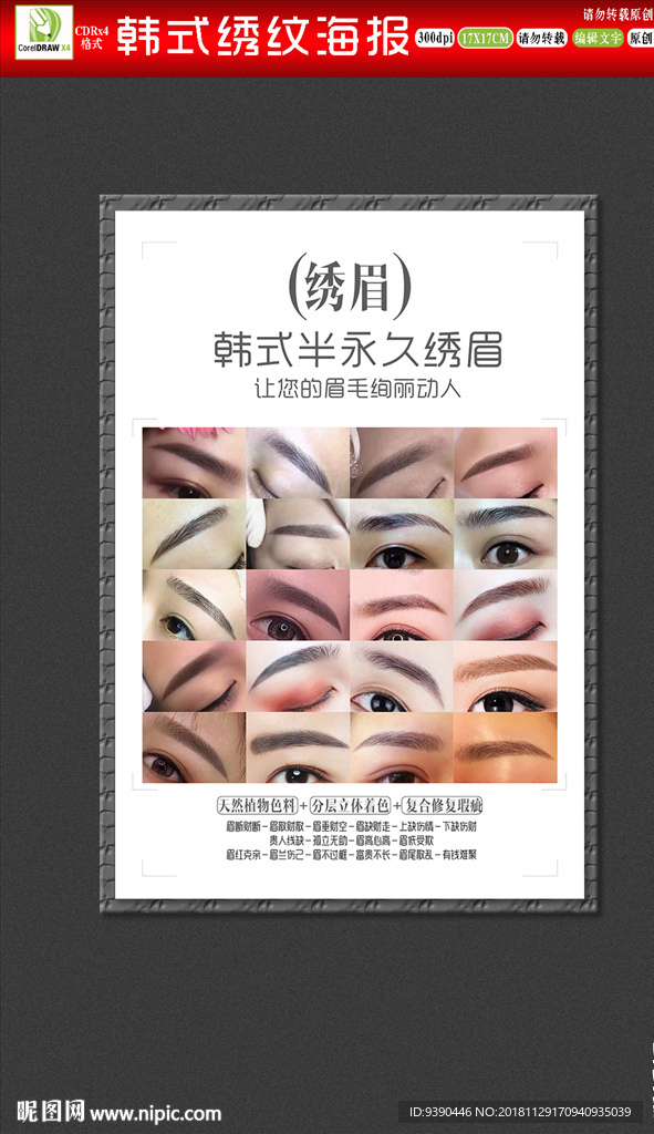 韩式半永久绣唇海报