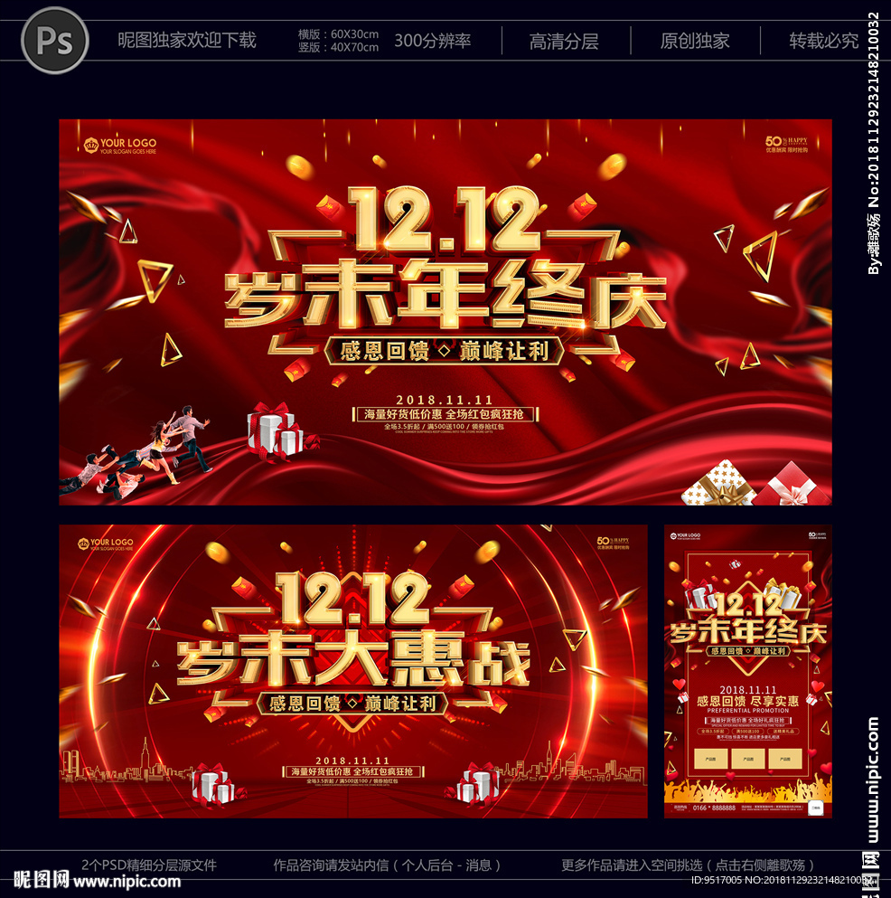 双12