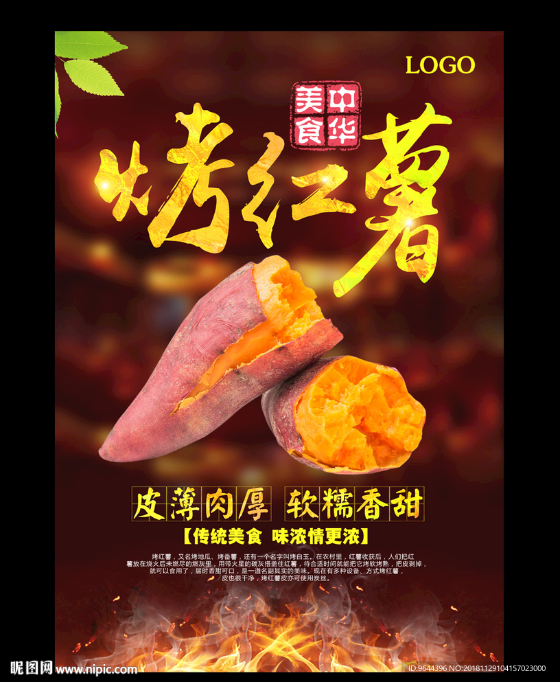 烤红薯海报