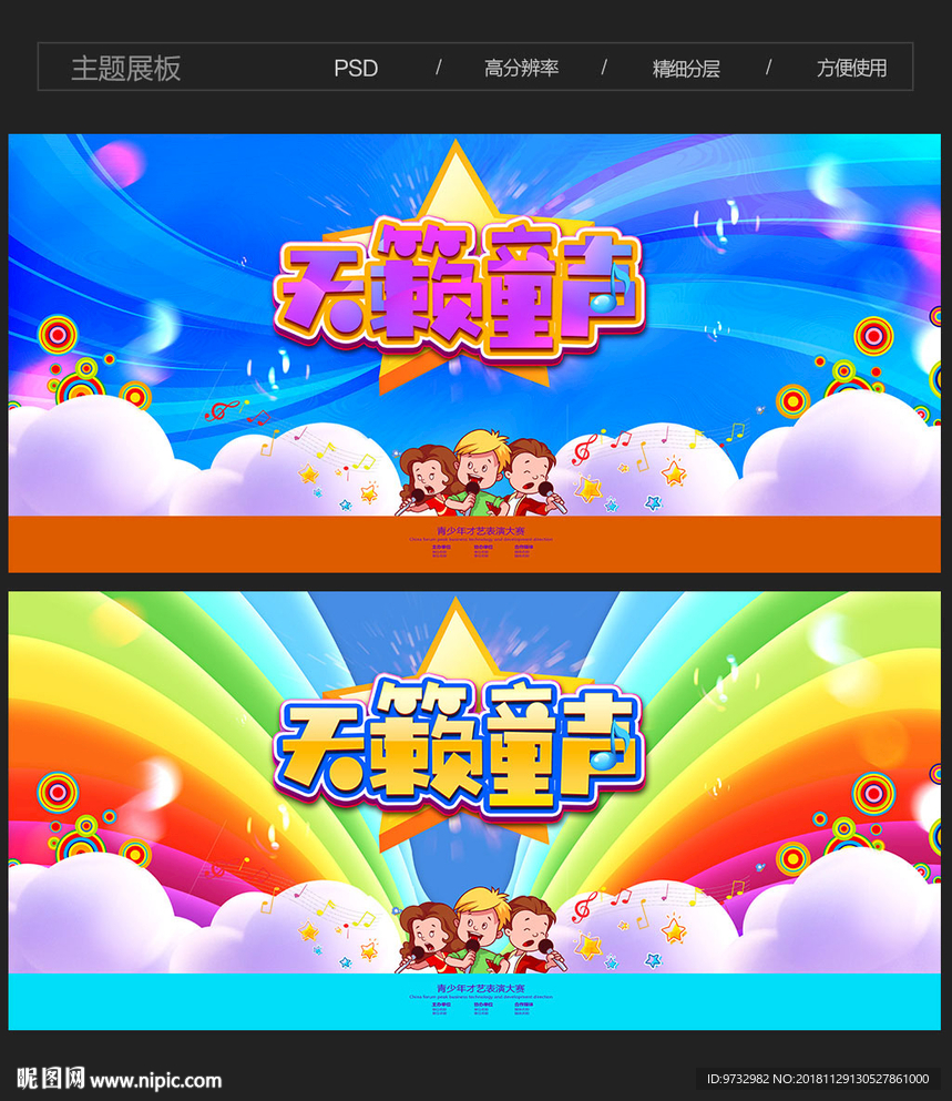 天籁童声