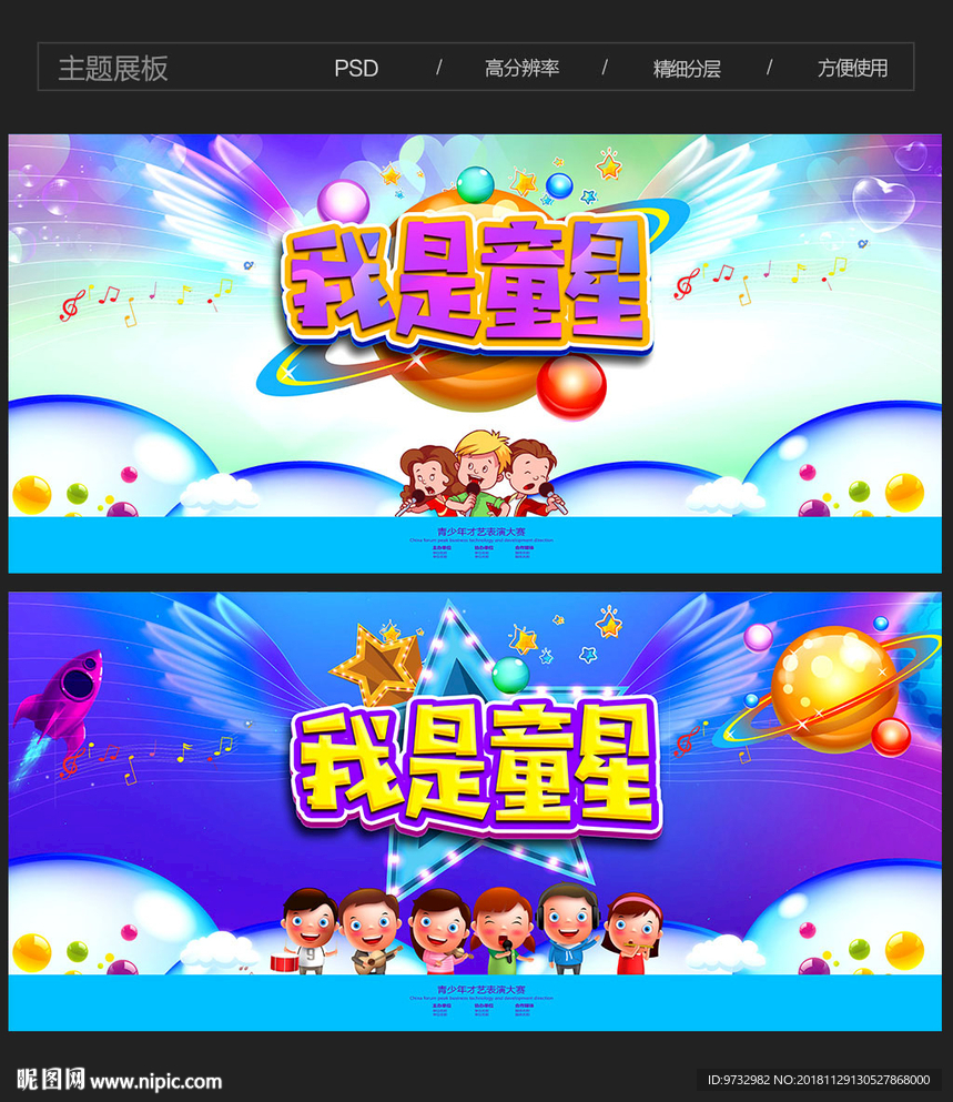我是童星