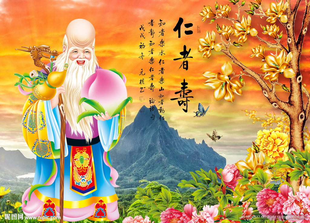 星 老寿星 长寿之神 祝寿图