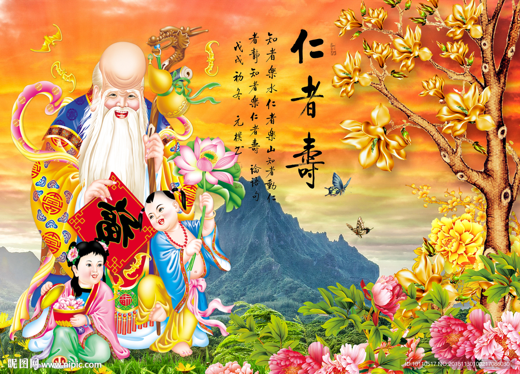 星 老寿星 长寿之神 祝寿图