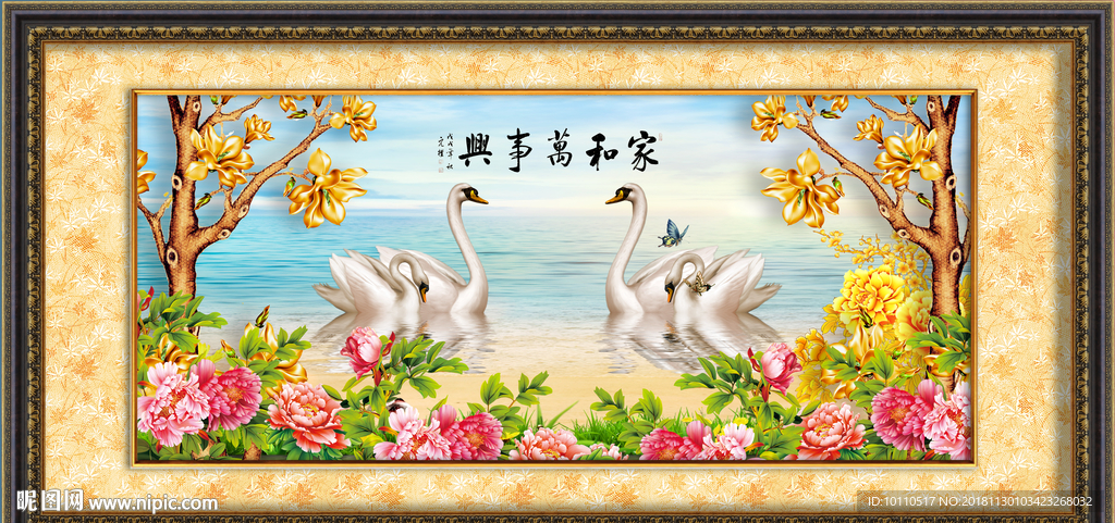 花开富贵 家和万事兴